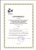 Сертификат участника региональной научно - практической конференции ВЗАИМОДЕЙСТВИЕ УЧРЕЖДЕНИЙ КУЛЬТУРЫ И ОБРАЗОВАНИЯ В МУЗЫКАЛЬНОМ РАЗВИТИИ ДЕТЕЙ Сертификат участника региональной научно - практической конференции ВЗАИМОДЕЙСТВИЕ УЧРЕЖДЕНИЙ КУЛЬТУРЫ И ОБРАЗОВАНИЯ В МУЗЫКАЛЬНОМ РАЗВИТИИ ДЕТЕЙ